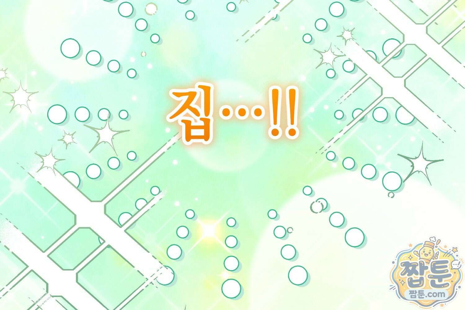 힘숨찐 어린이가 아빠를 찾습니다 42화 4