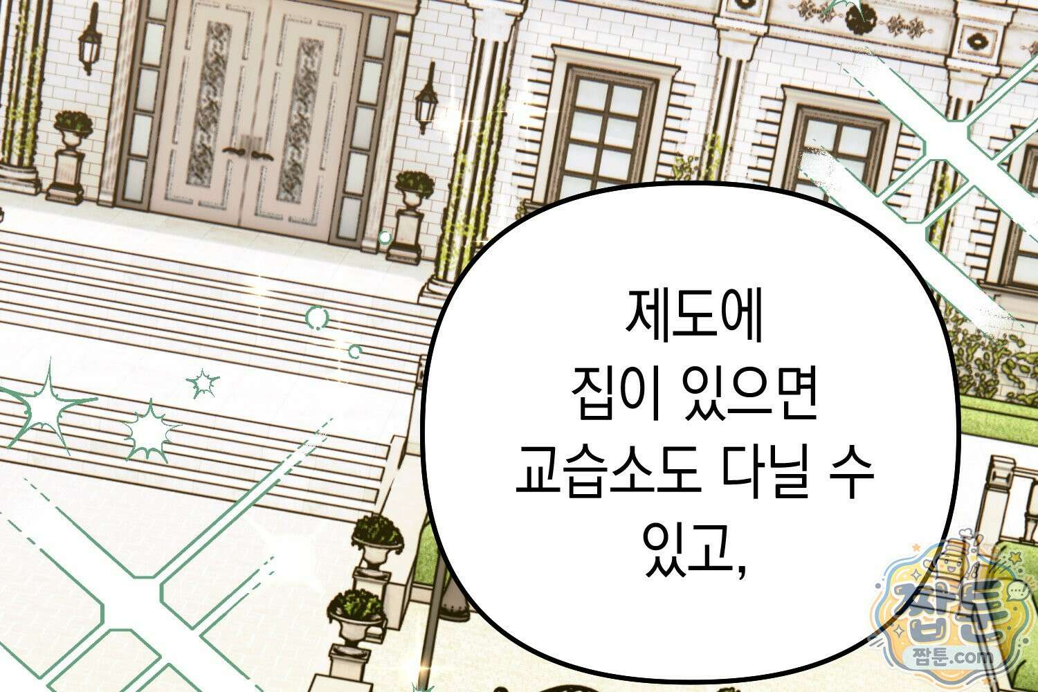 힘숨찐 어린이가 아빠를 찾습니다 42화 7