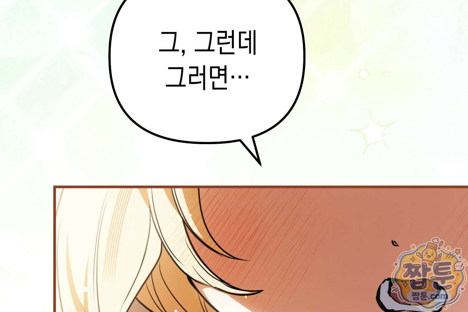 힘숨찐 어린이가 아빠를 찾습니다 42화 12