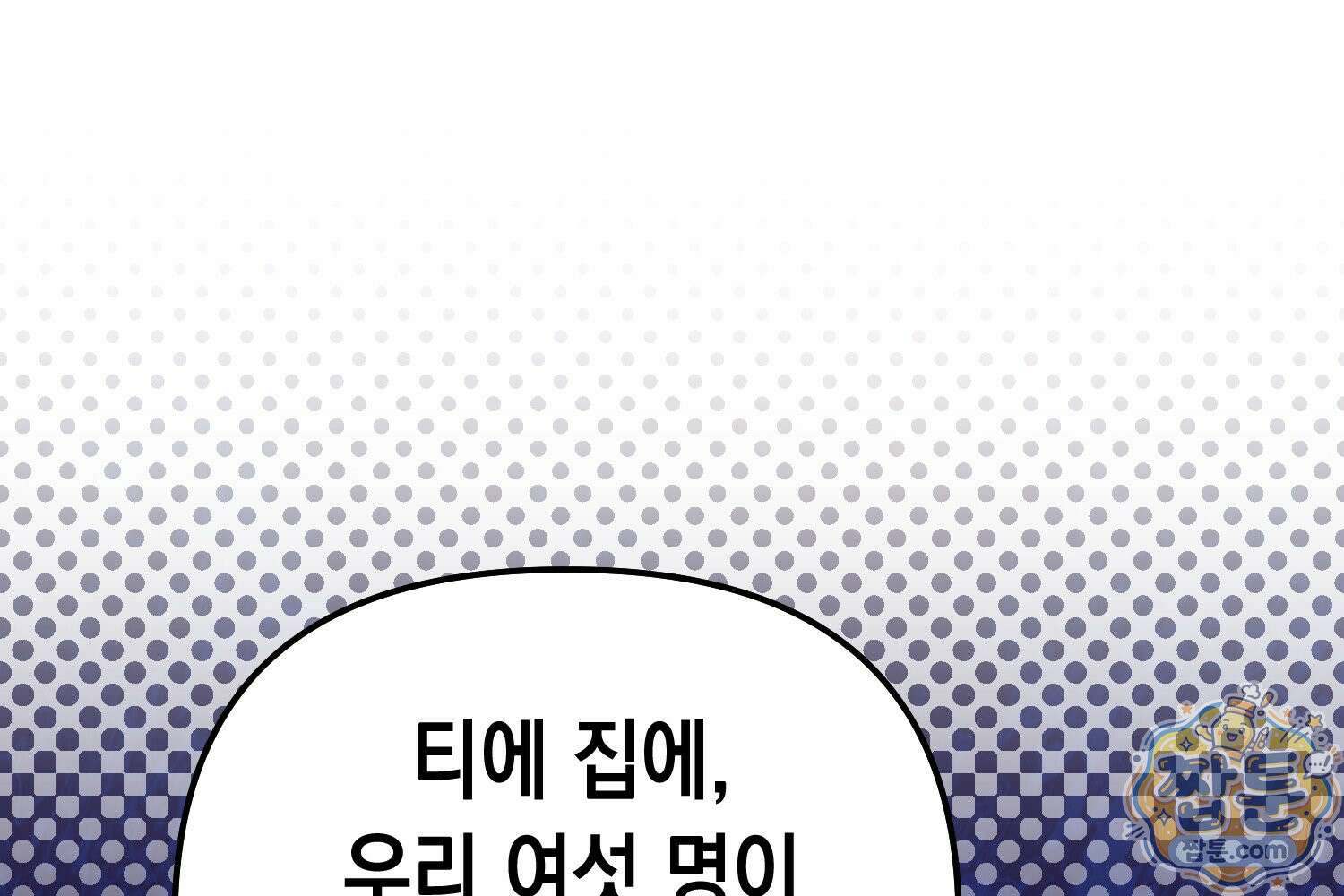 힘숨찐 어린이가 아빠를 찾습니다 42화 14