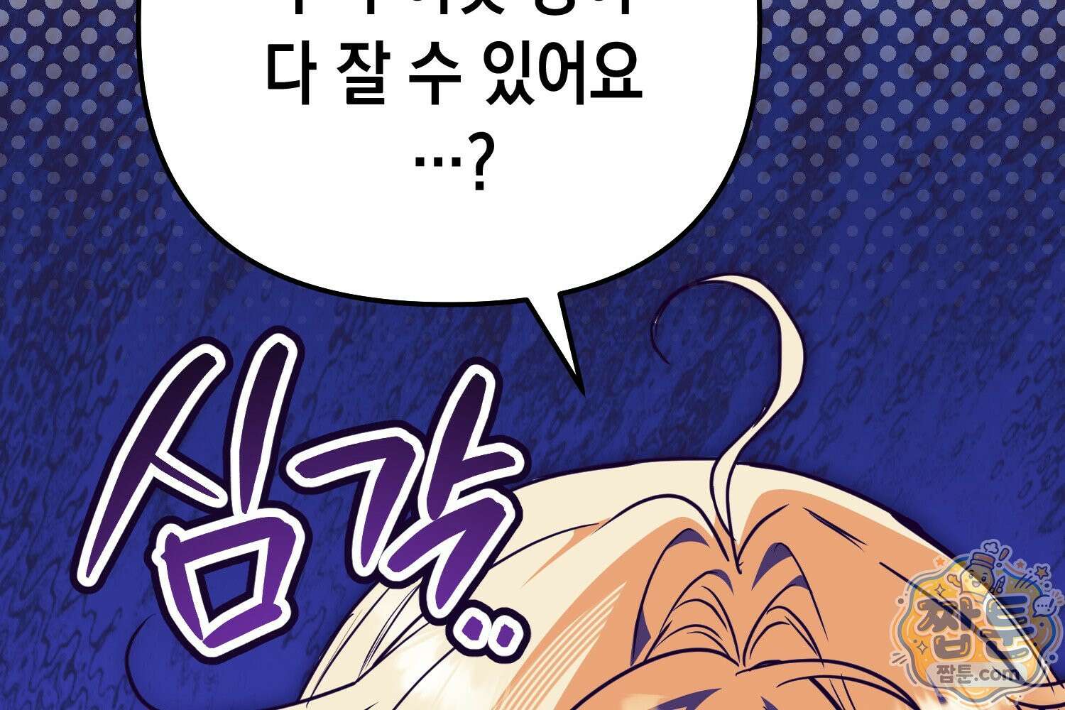 힘숨찐 어린이가 아빠를 찾습니다 42화 15