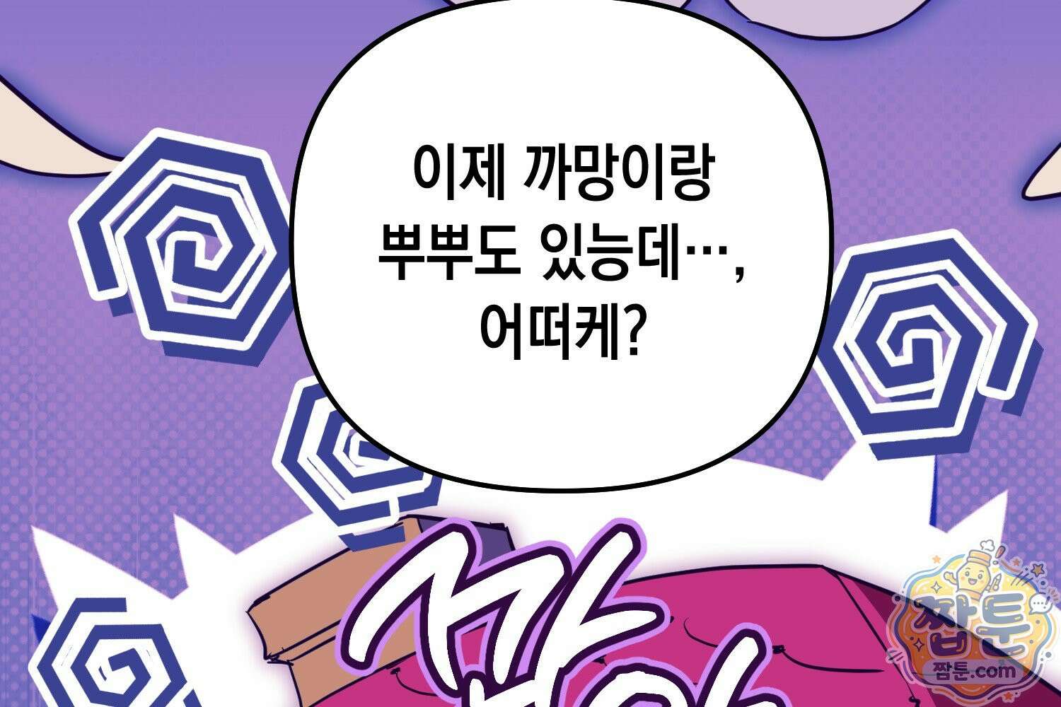 힘숨찐 어린이가 아빠를 찾습니다 42화 18