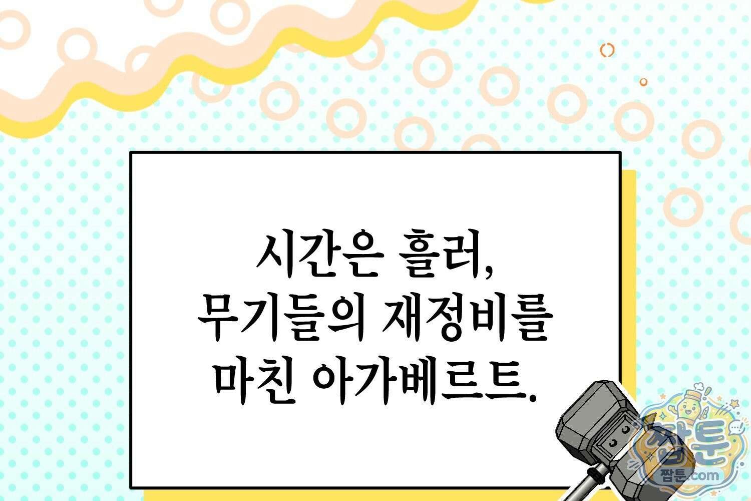 힘숨찐 어린이가 아빠를 찾습니다 42화 39