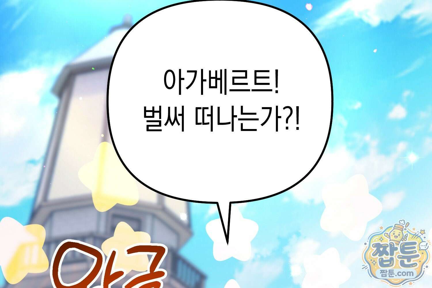 힘숨찐 어린이가 아빠를 찾습니다 42화 42