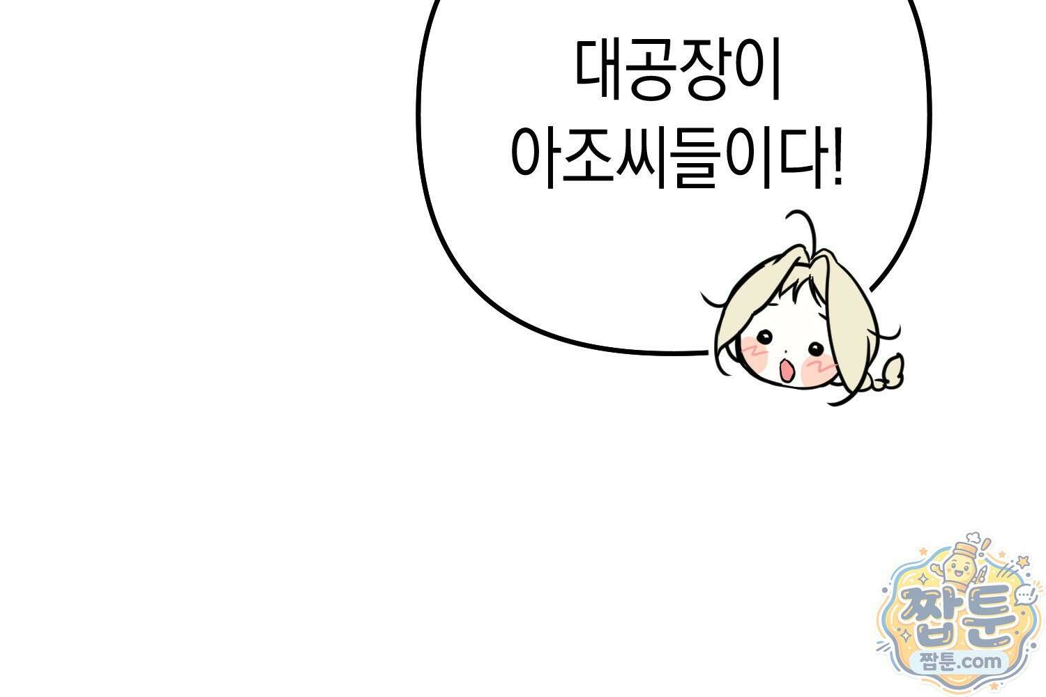 힘숨찐 어린이가 아빠를 찾습니다 42화 45