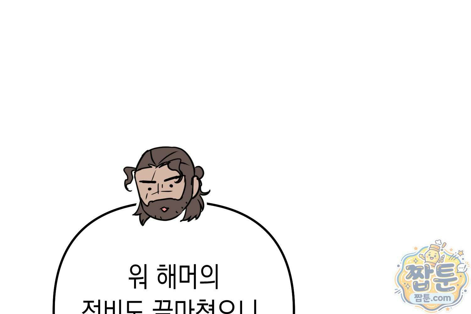 힘숨찐 어린이가 아빠를 찾습니다 42화 46