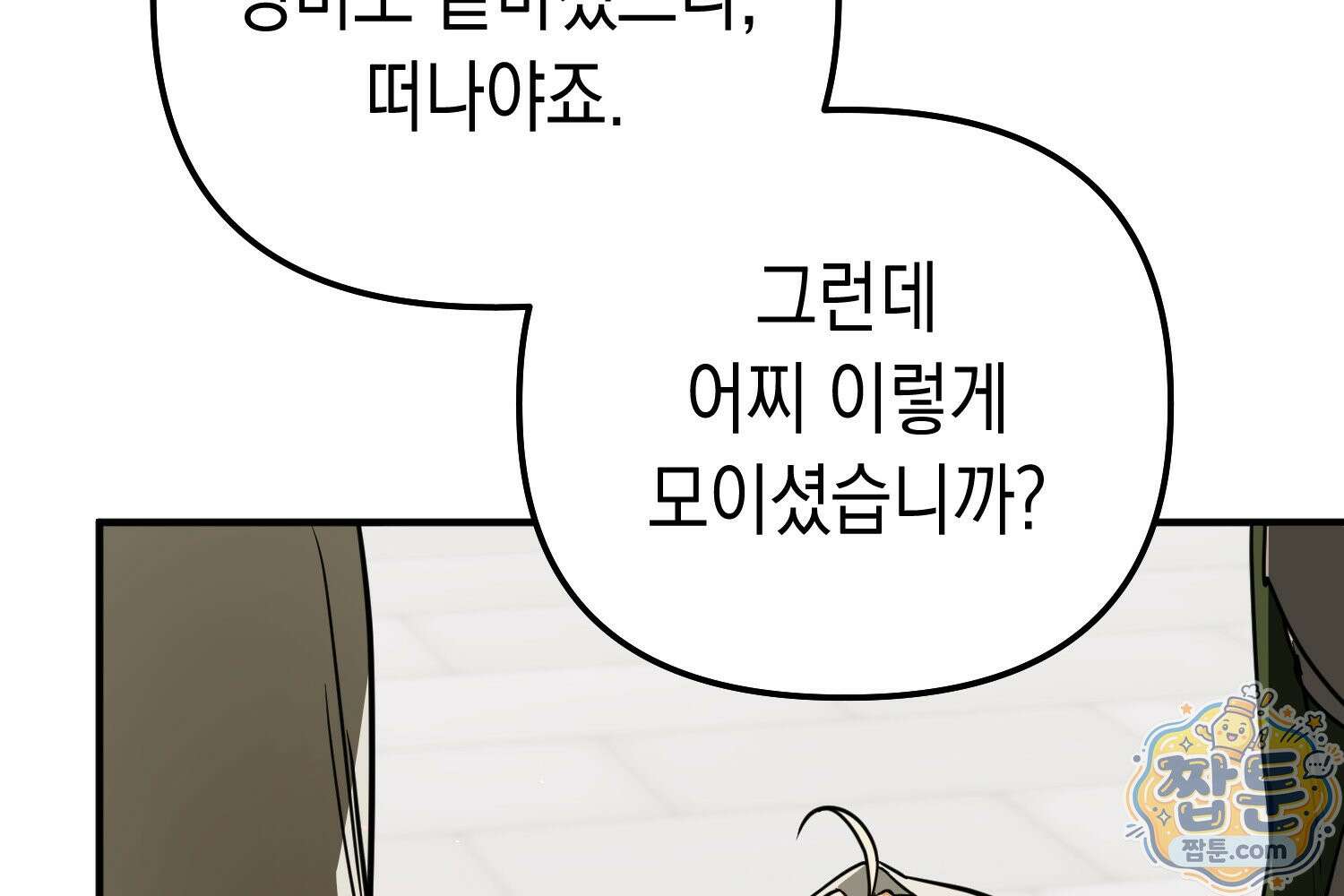 힘숨찐 어린이가 아빠를 찾습니다 42화 47