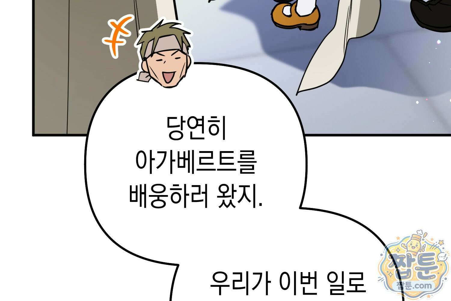 힘숨찐 어린이가 아빠를 찾습니다 42화 49
