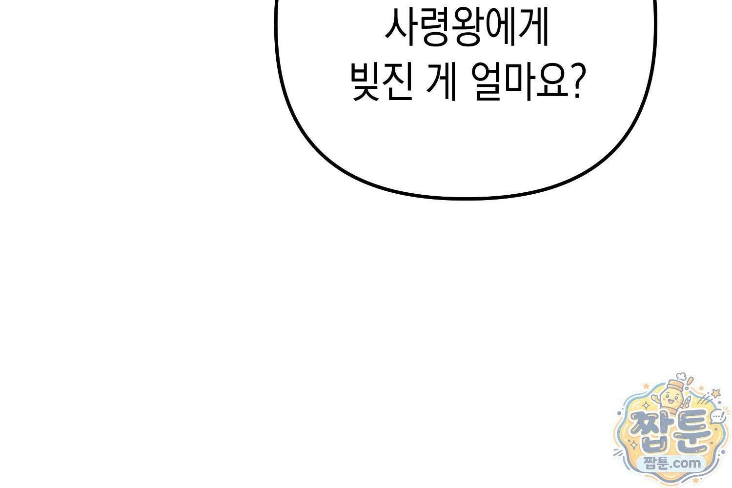 힘숨찐 어린이가 아빠를 찾습니다 42화 50