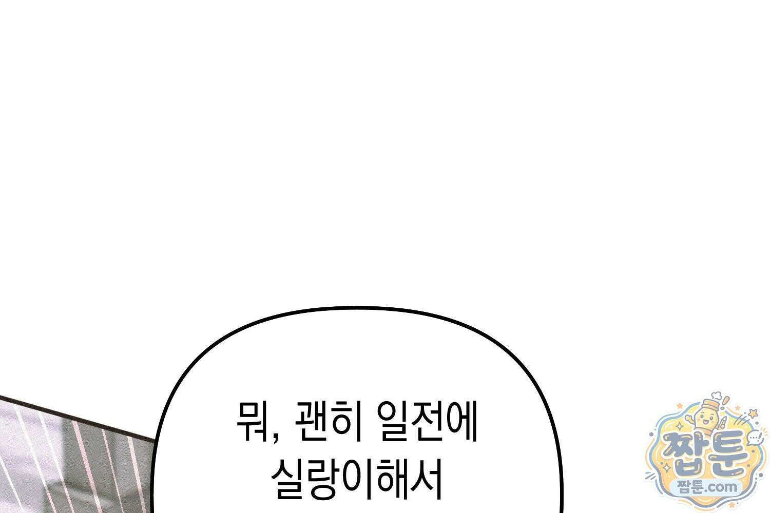 힘숨찐 어린이가 아빠를 찾습니다 42화 51