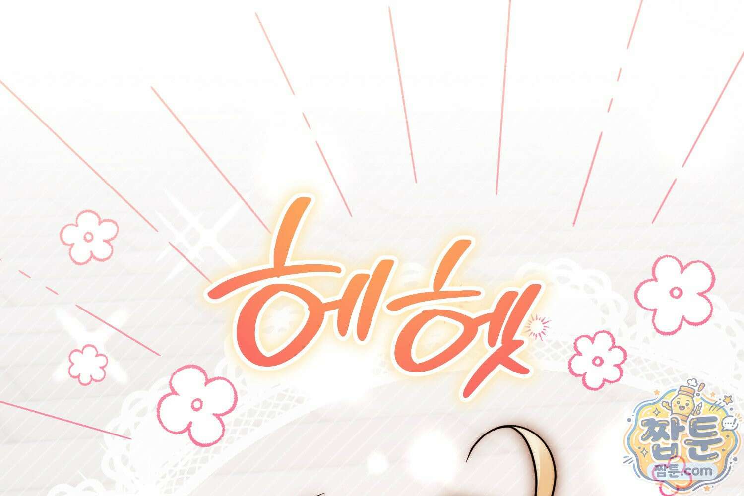 힘숨찐 어린이가 아빠를 찾습니다 42화 55