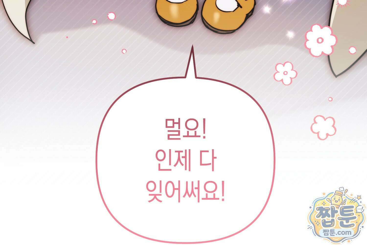 힘숨찐 어린이가 아빠를 찾습니다 42화 58