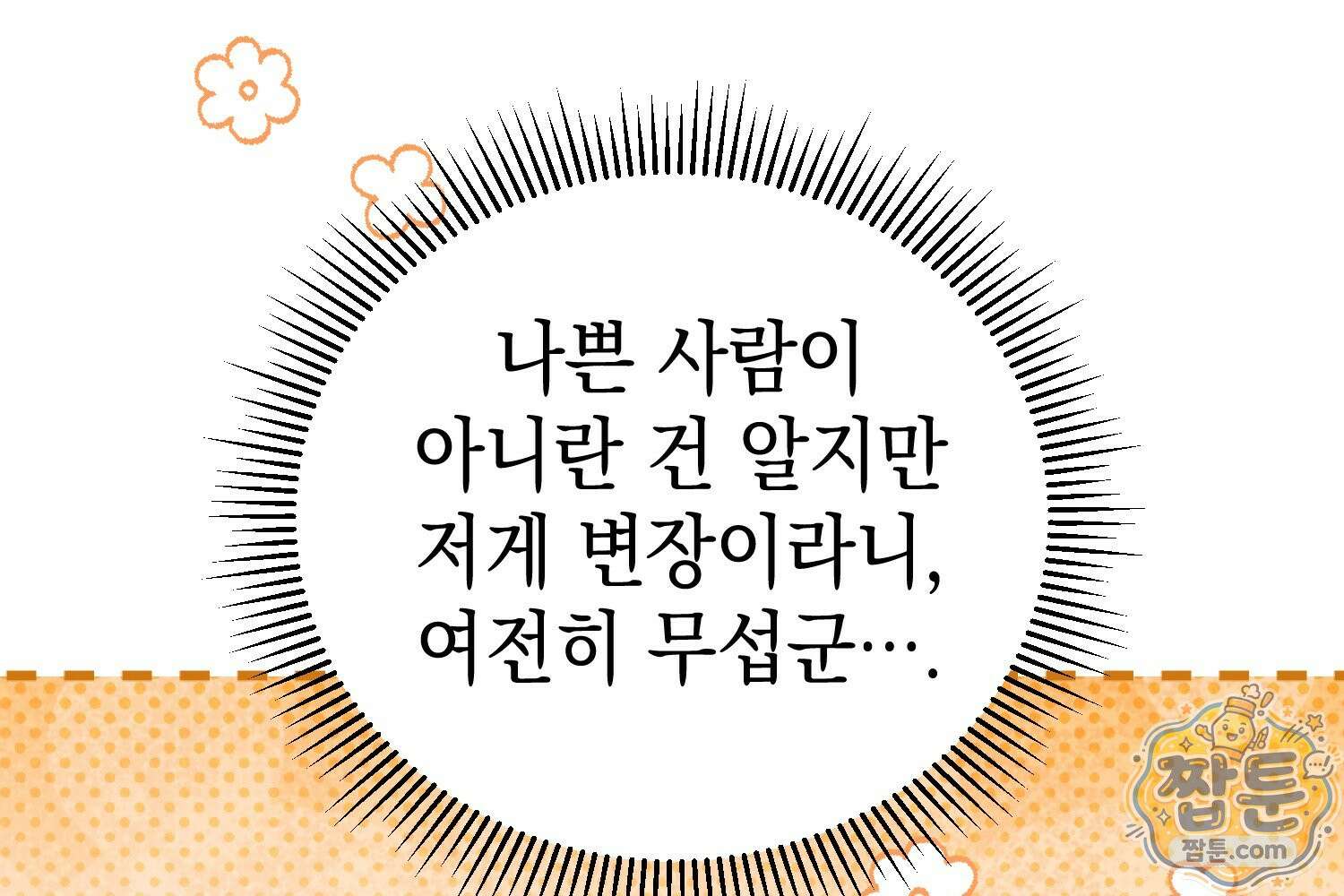 힘숨찐 어린이가 아빠를 찾습니다 42화 60