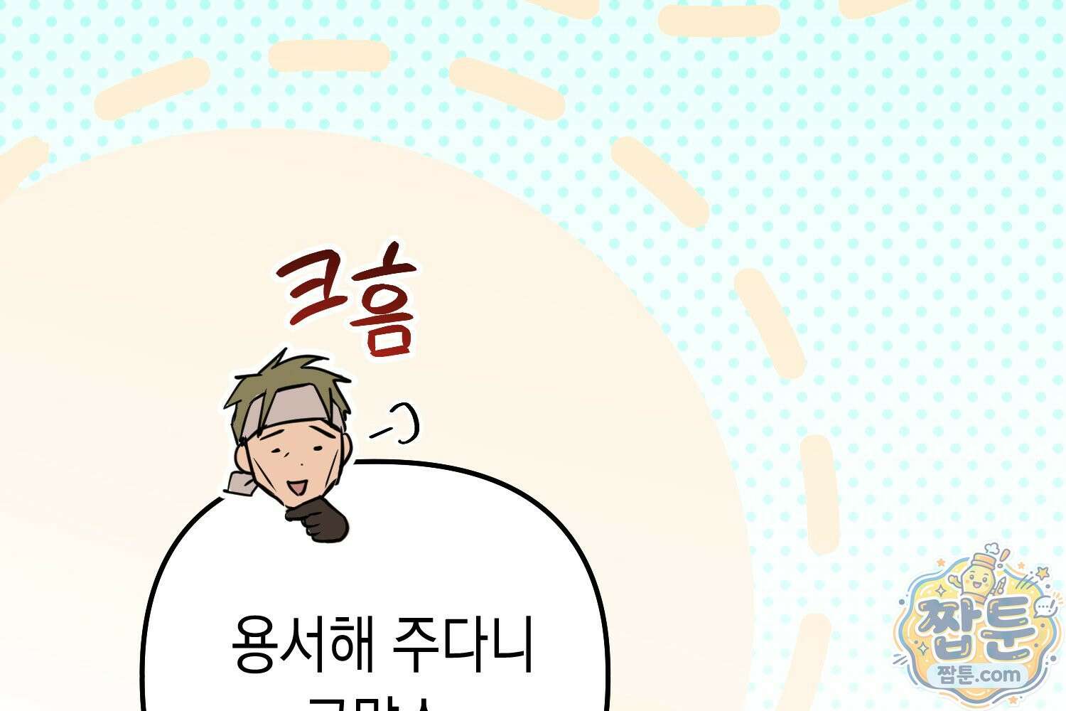 힘숨찐 어린이가 아빠를 찾습니다 42화 63
