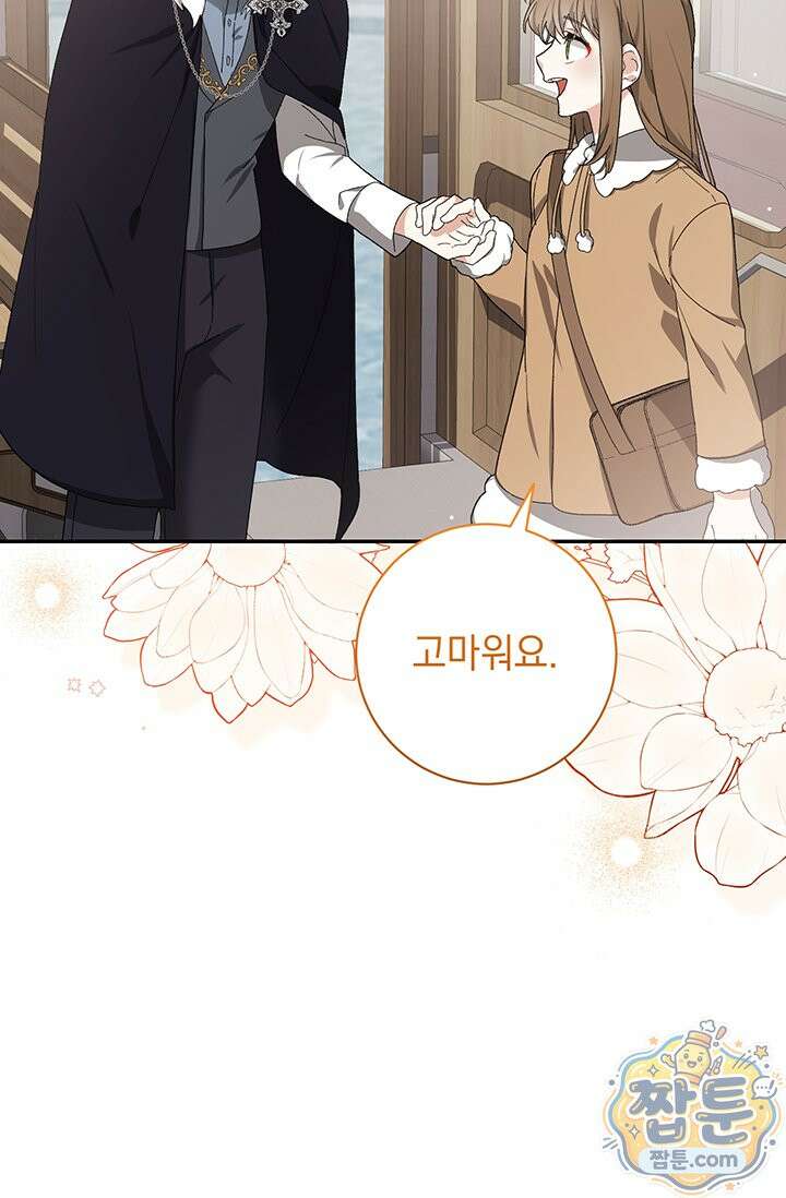 한 줄짜리 영애였을 터 262화 2