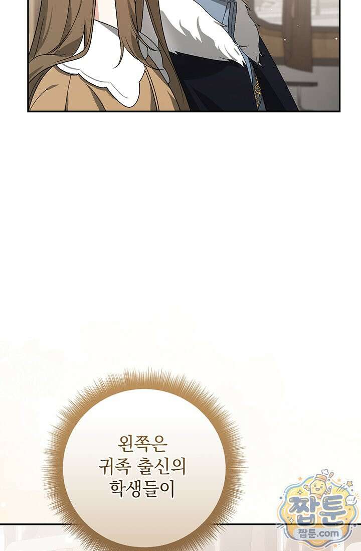 한 줄짜리 영애였을 터 262화 6