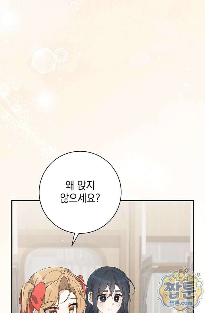 한 줄짜리 영애였을 터 262화 9