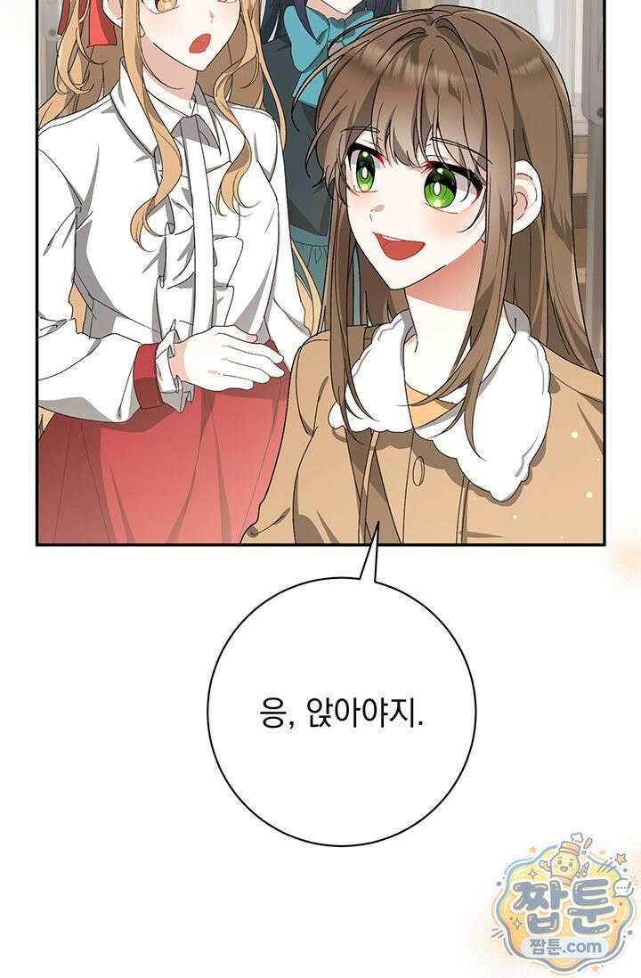 한 줄짜리 영애였을 터 262화 10