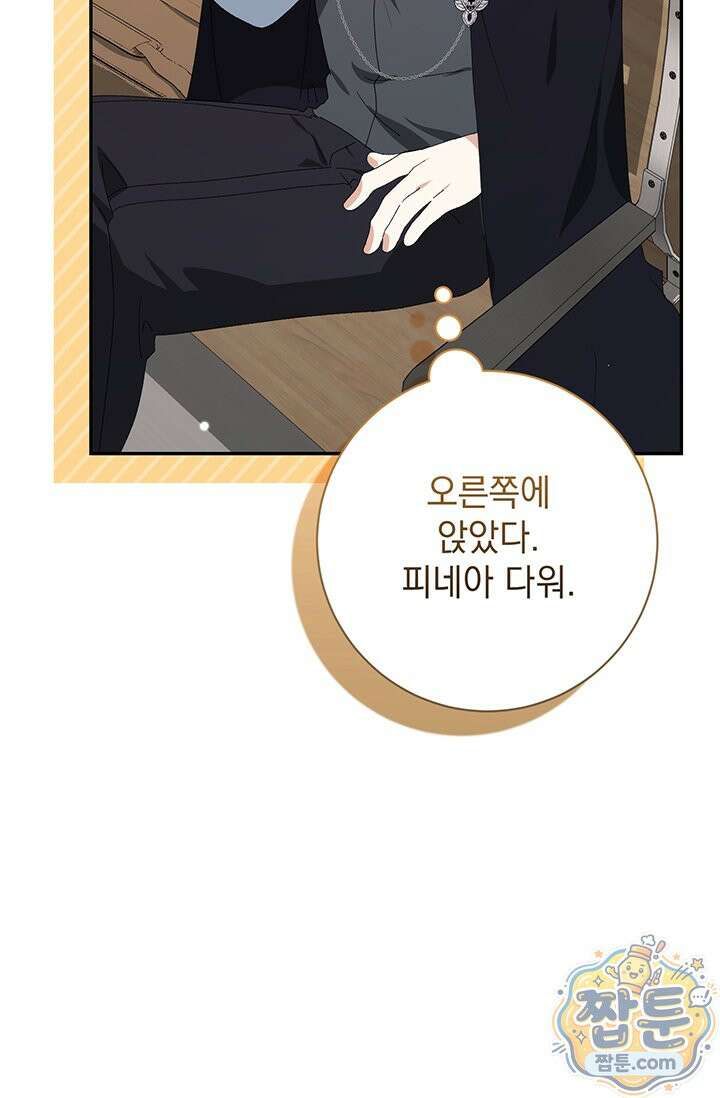 한 줄짜리 영애였을 터 262화 14