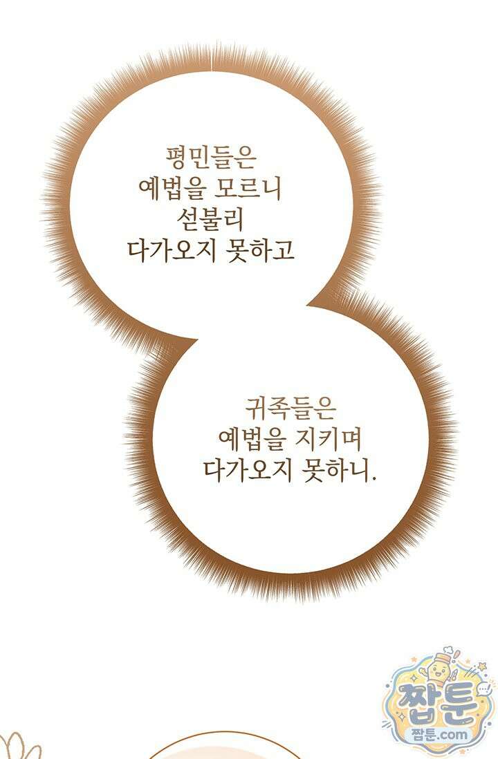 한 줄짜리 영애였을 터 262화 17