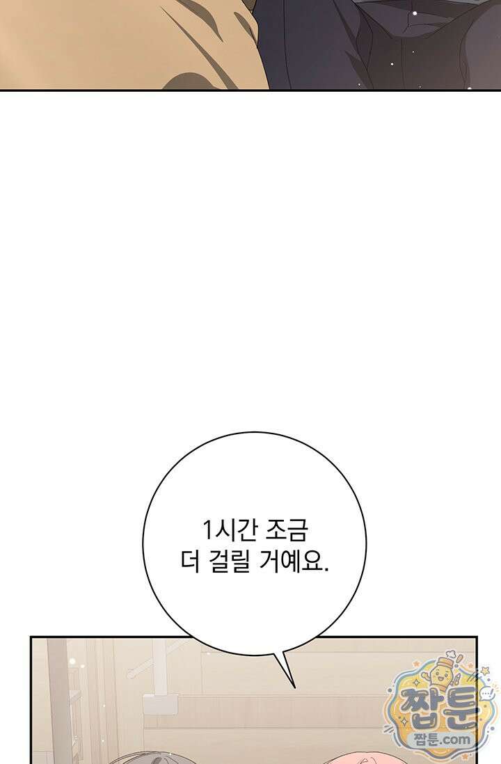 한 줄짜리 영애였을 터 262화 22