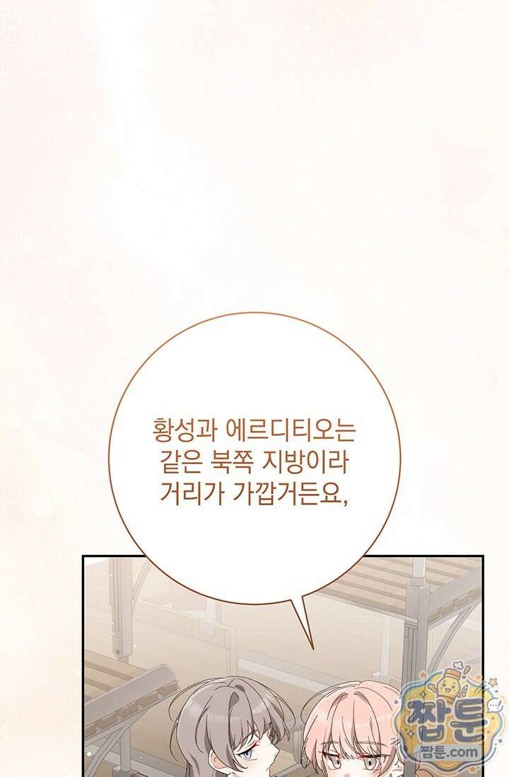 한 줄짜리 영애였을 터 262화 25