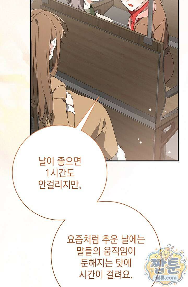 한 줄짜리 영애였을 터 262화 26