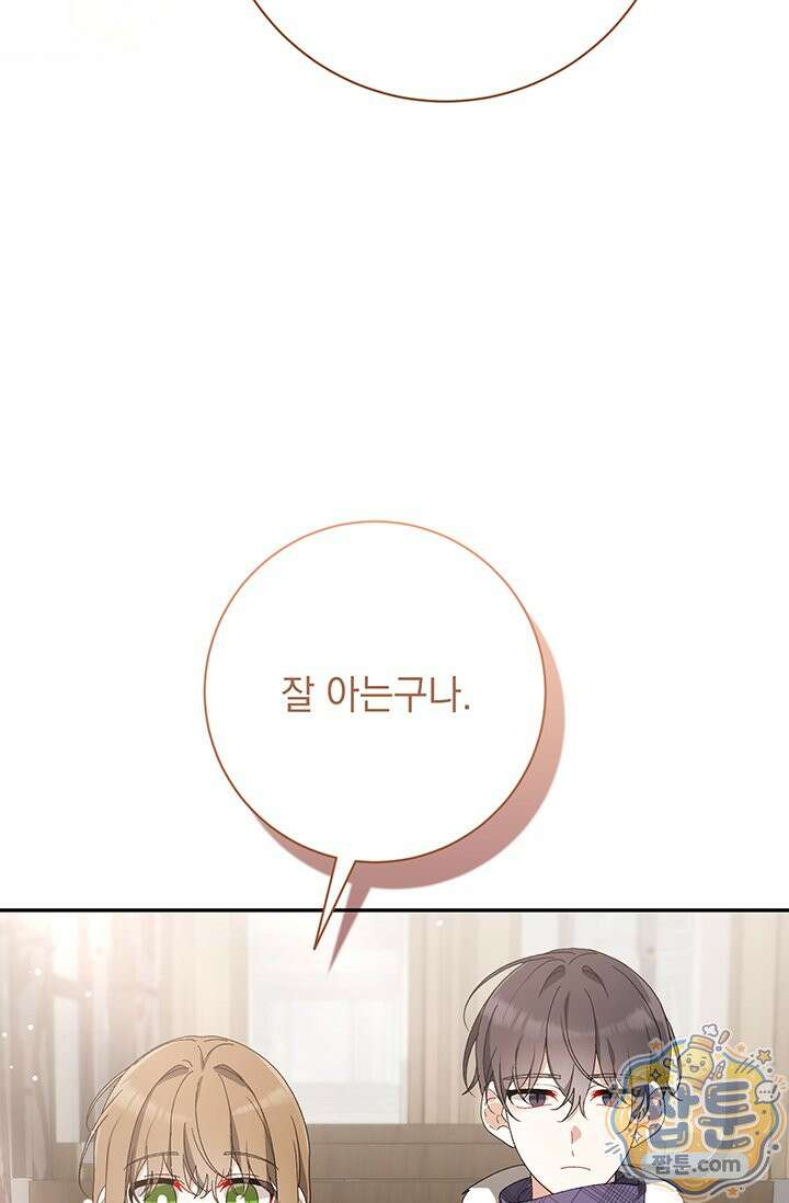 한 줄짜리 영애였을 터 262화 27