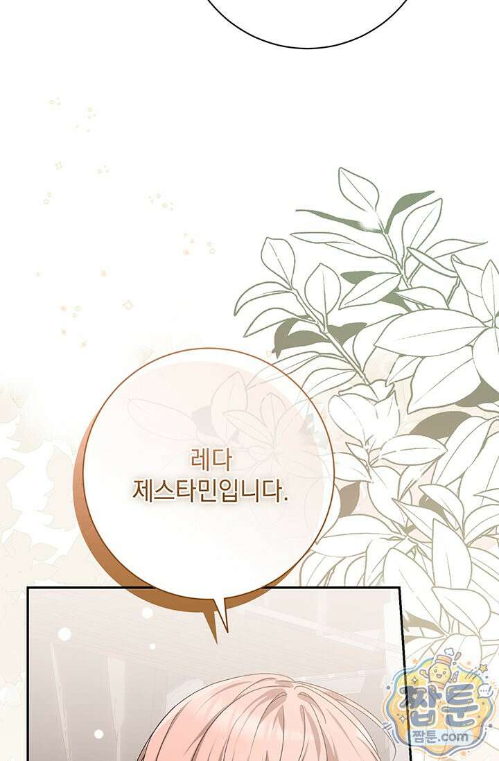 한 줄짜리 영애였을 터 262화 30