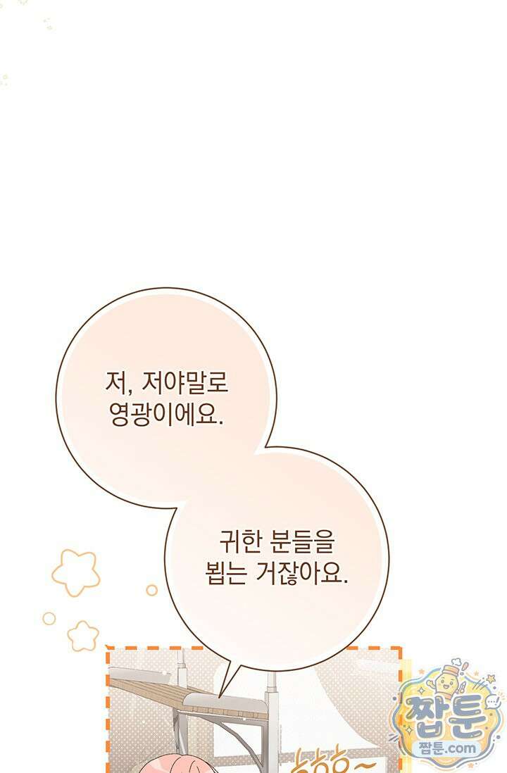 한 줄짜리 영애였을 터 262화 33