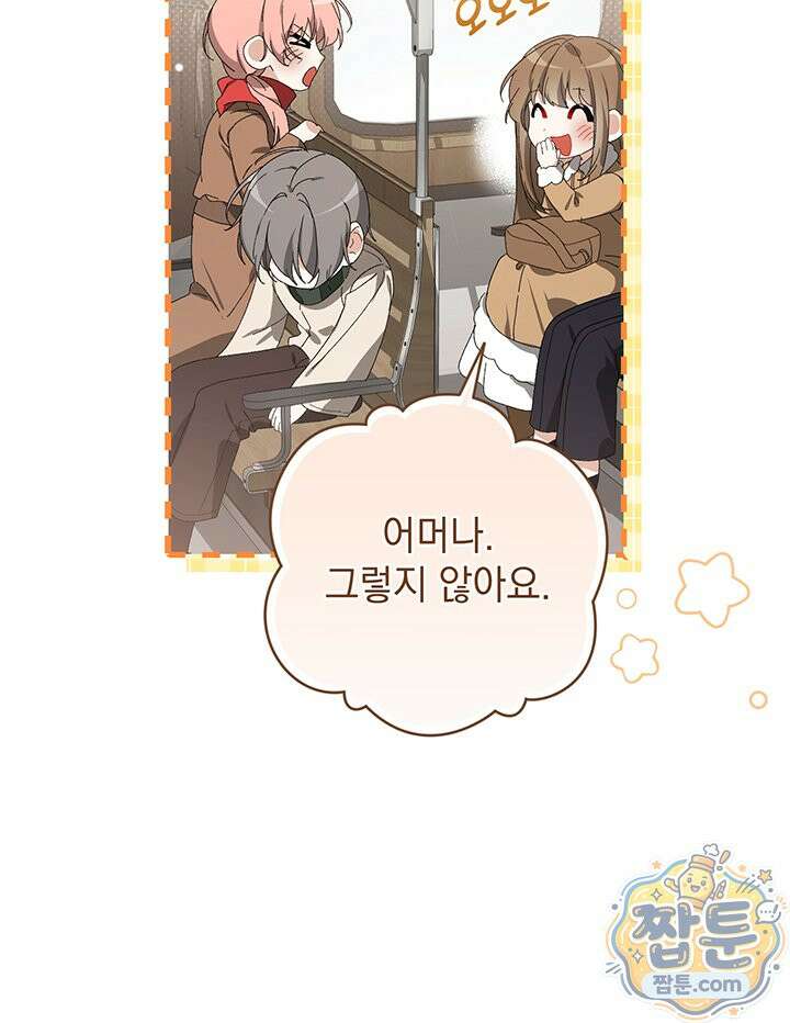 한 줄짜리 영애였을 터 262화 34
