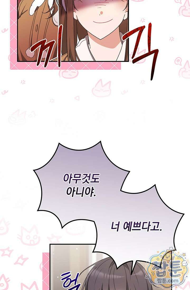 한 줄짜리 영애였을 터 262화 37
