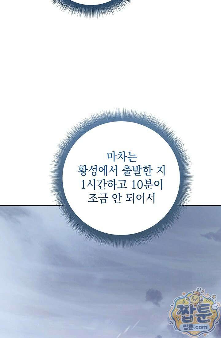 한 줄짜리 영애였을 터 262화 41