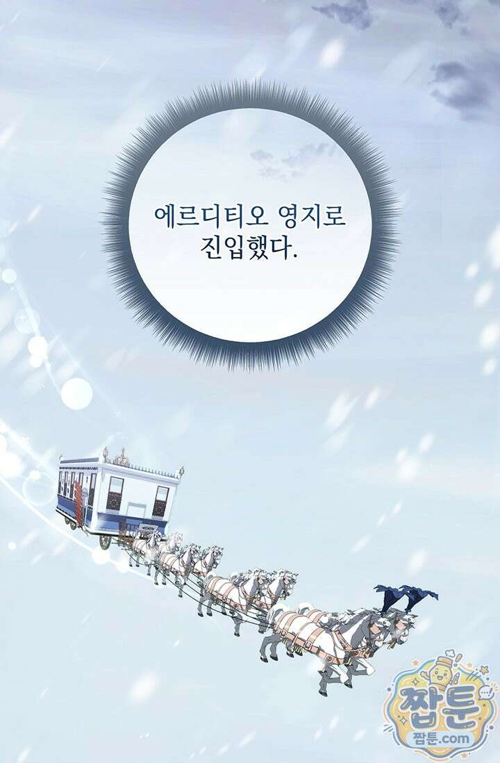 한 줄짜리 영애였을 터 262화 42