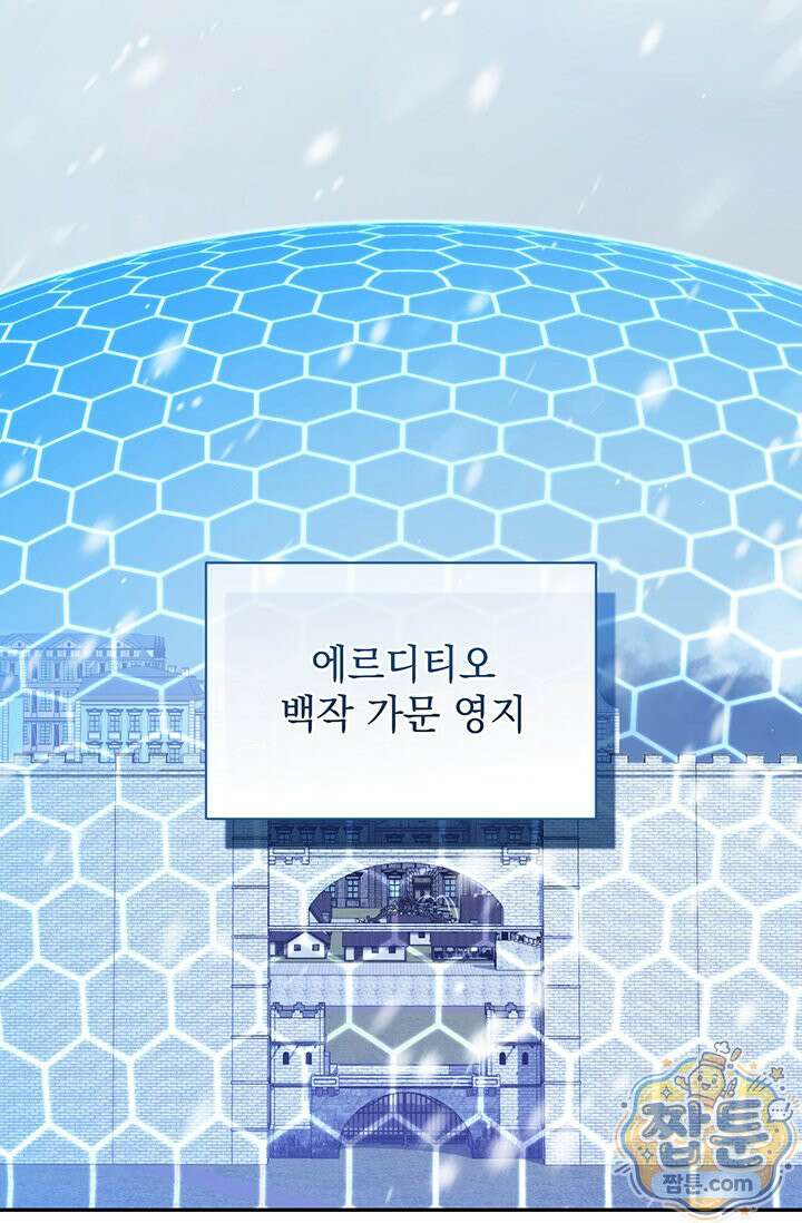한 줄짜리 영애였을 터 262화 43
