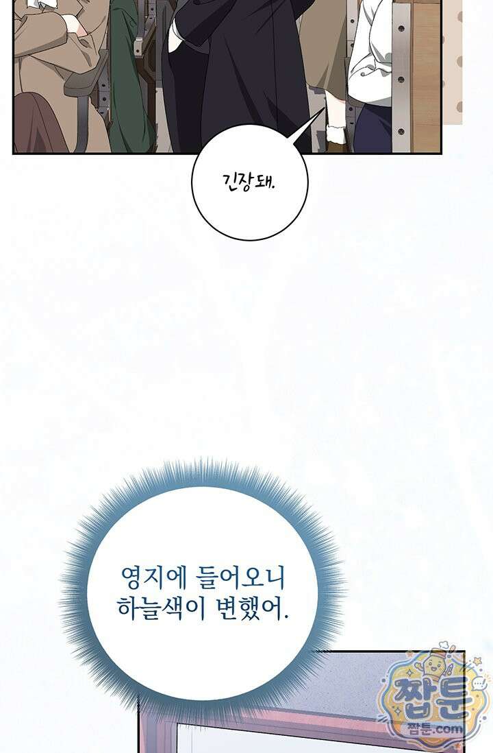 한 줄짜리 영애였을 터 262화 48
