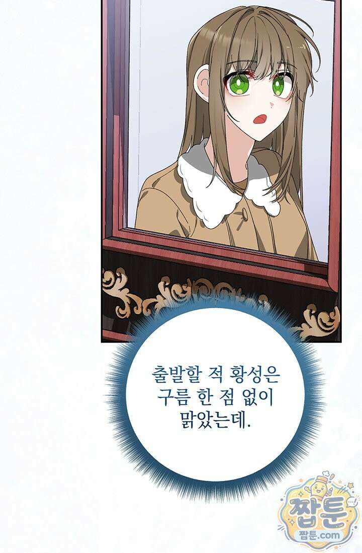 한 줄짜리 영애였을 터 262화 49