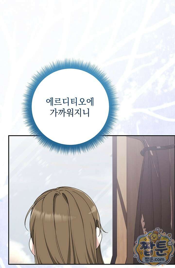 한 줄짜리 영애였을 터 262화 50