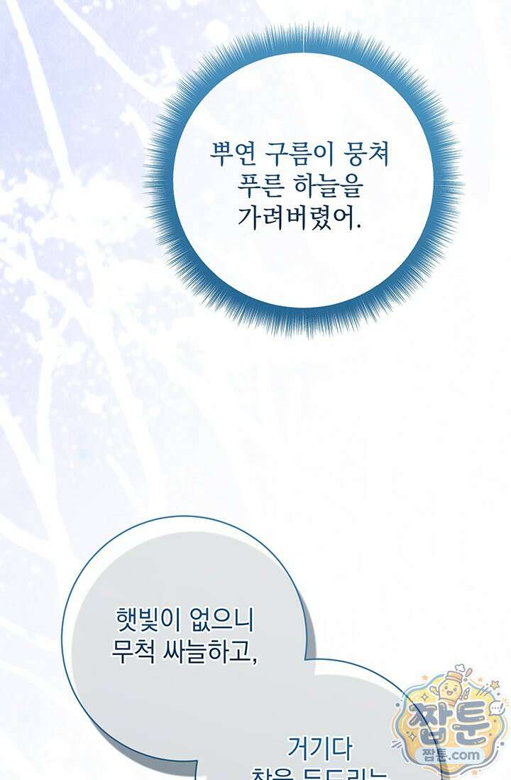 한 줄짜리 영애였을 터 262화 51