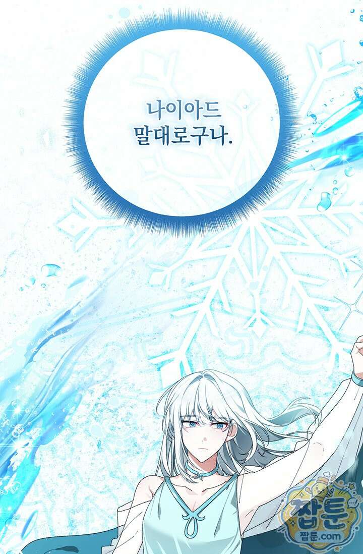 한 줄짜리 영애였을 터 262화 53