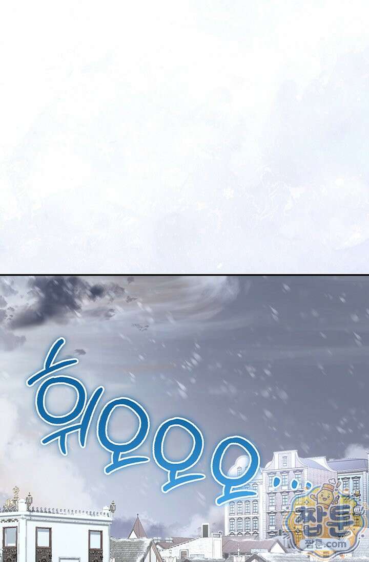 한 줄짜리 영애였을 터 262화 57