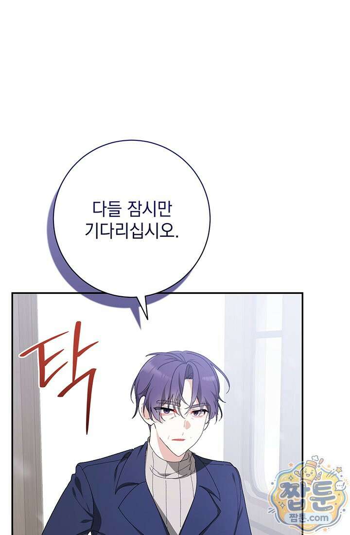 한 줄짜리 영애였을 터 262화 62