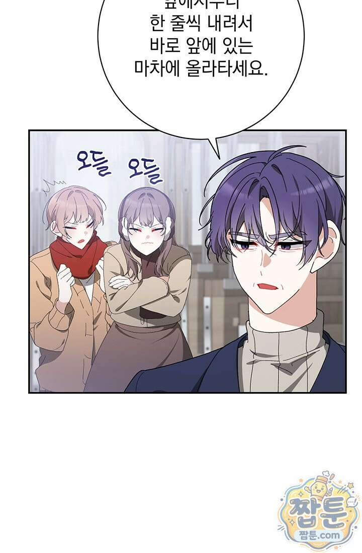한 줄짜리 영애였을 터 262화 64