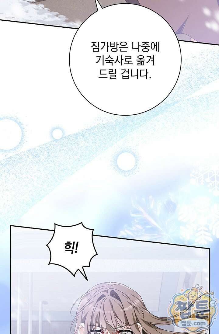 한 줄짜리 영애였을 터 262화 66