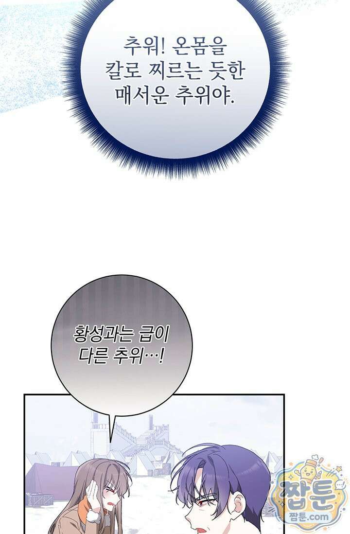 한 줄짜리 영애였을 터 262화 68