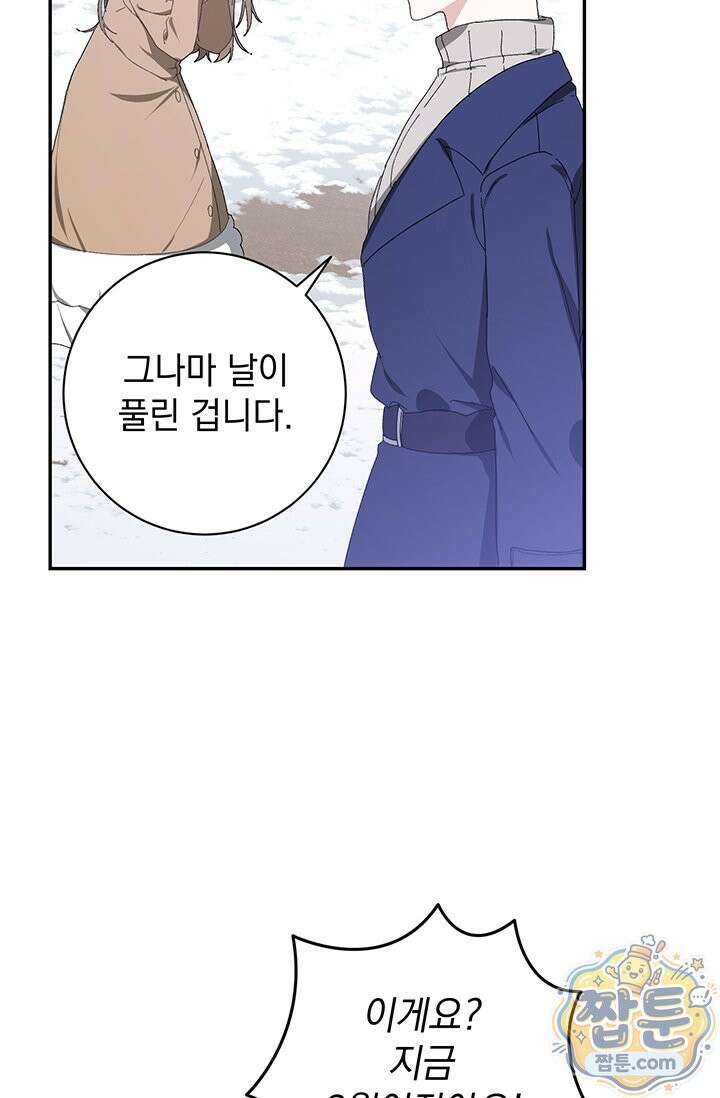 한 줄짜리 영애였을 터 262화 69