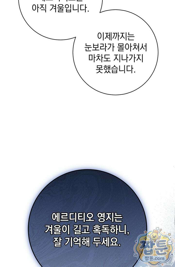 한 줄짜리 영애였을 터 262화 71