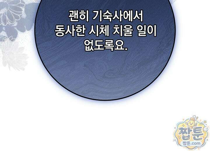 한 줄짜리 영애였을 터 262화 73