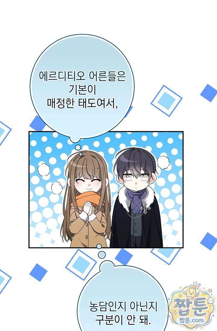 한 줄짜리 영애였을 터 262화 74