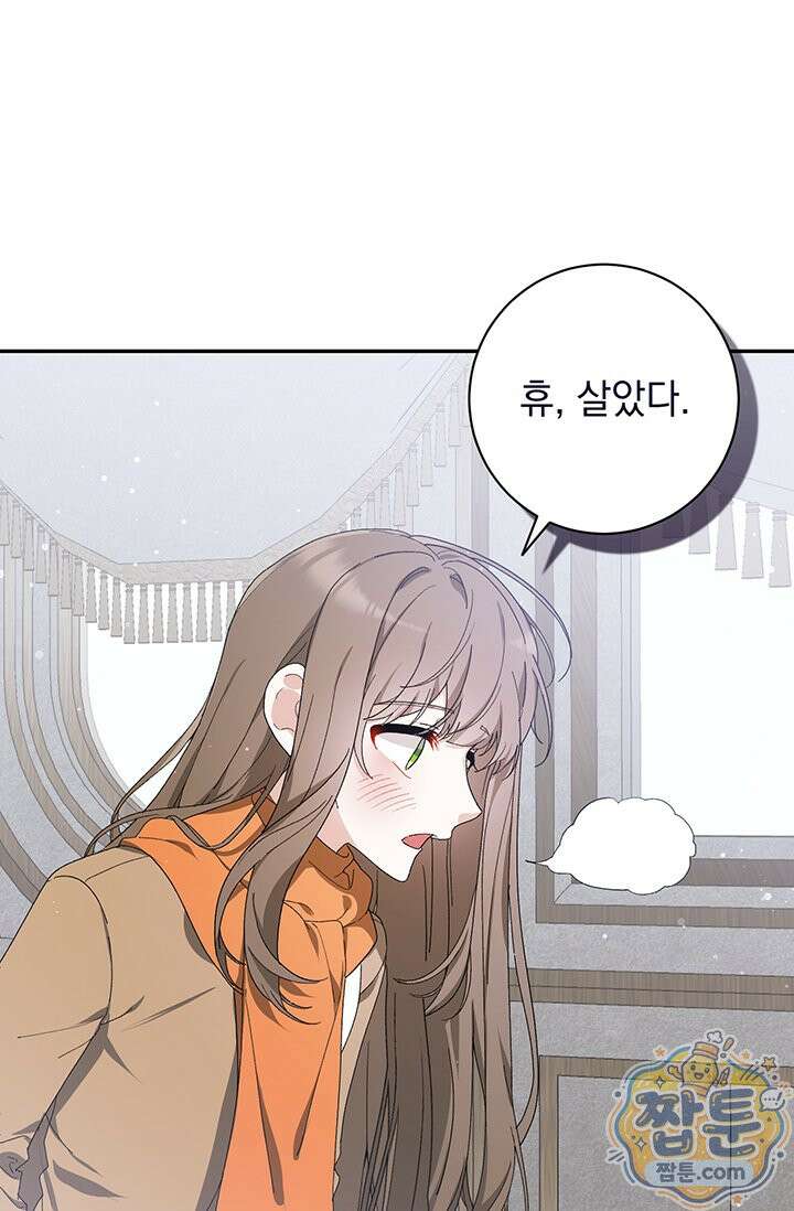 한 줄짜리 영애였을 터 262화 76